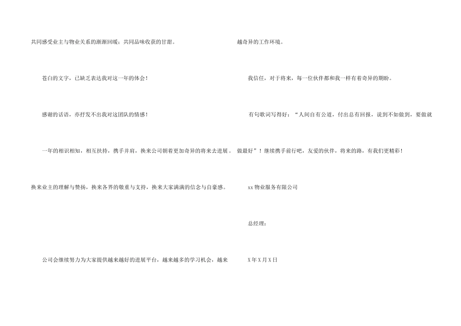 总经理致员工感谢信3篇_第2页