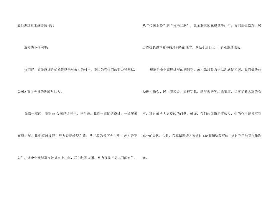 总经理致员工感谢信3篇_第3页