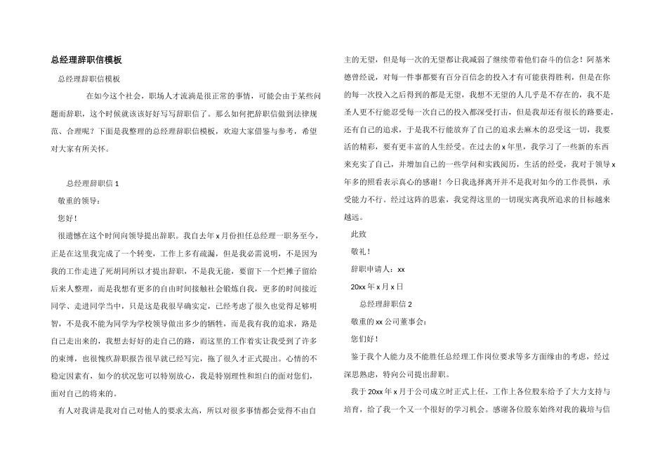 总经理辞职信模板_第1页