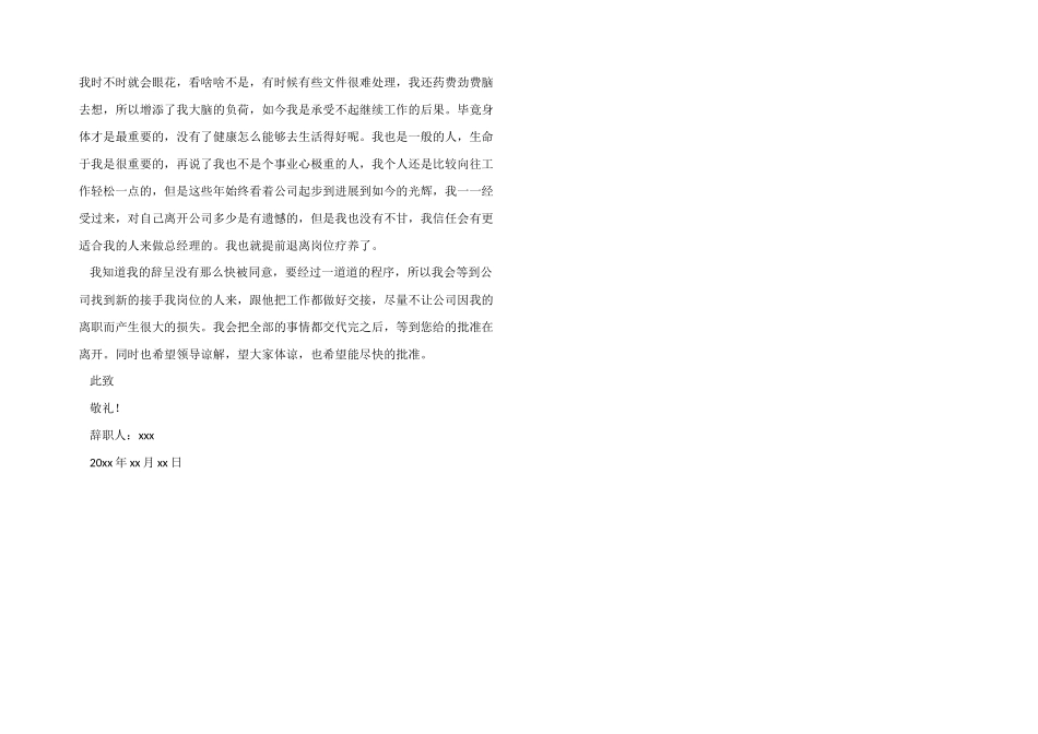 总经理辞职信模板_第3页