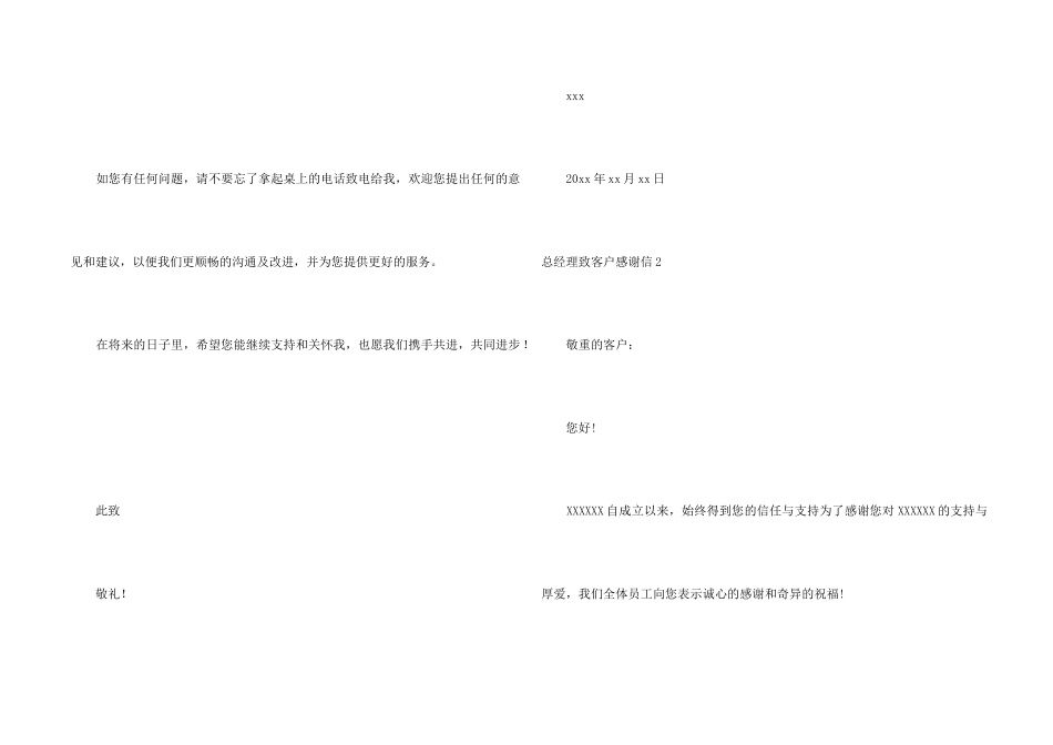 总经理致客户感谢信_第2页