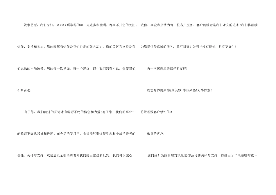 总经理致客户感谢信_第3页