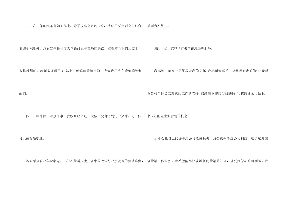 总经理辞职申请书4篇_第2页