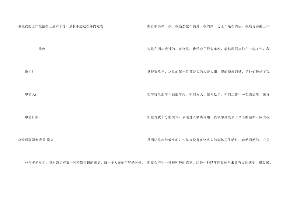 总经理辞职申请书4篇_第3页