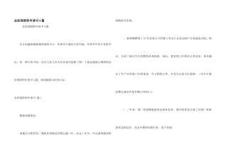 总经理辞职申请书4篇
