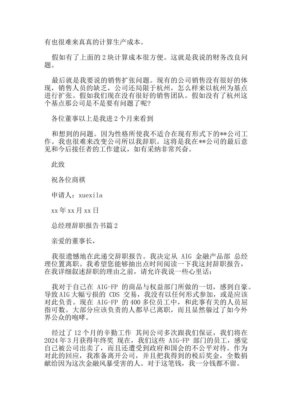 总经理辞职报告书_第3页
