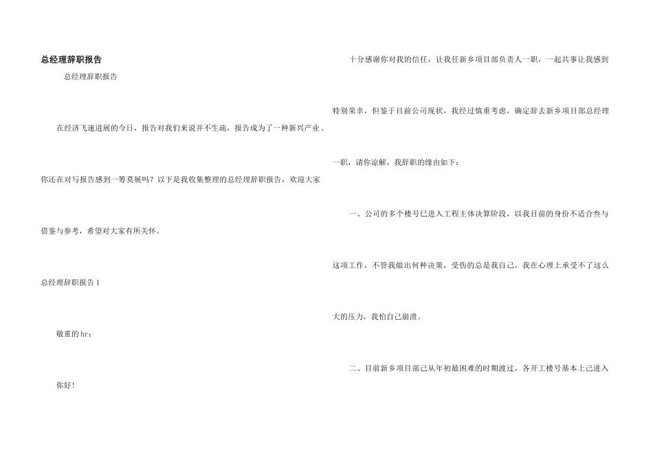 总经理辞职报告_第1页