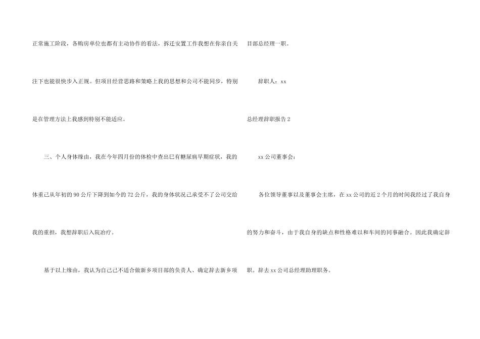 总经理辞职报告_第2页