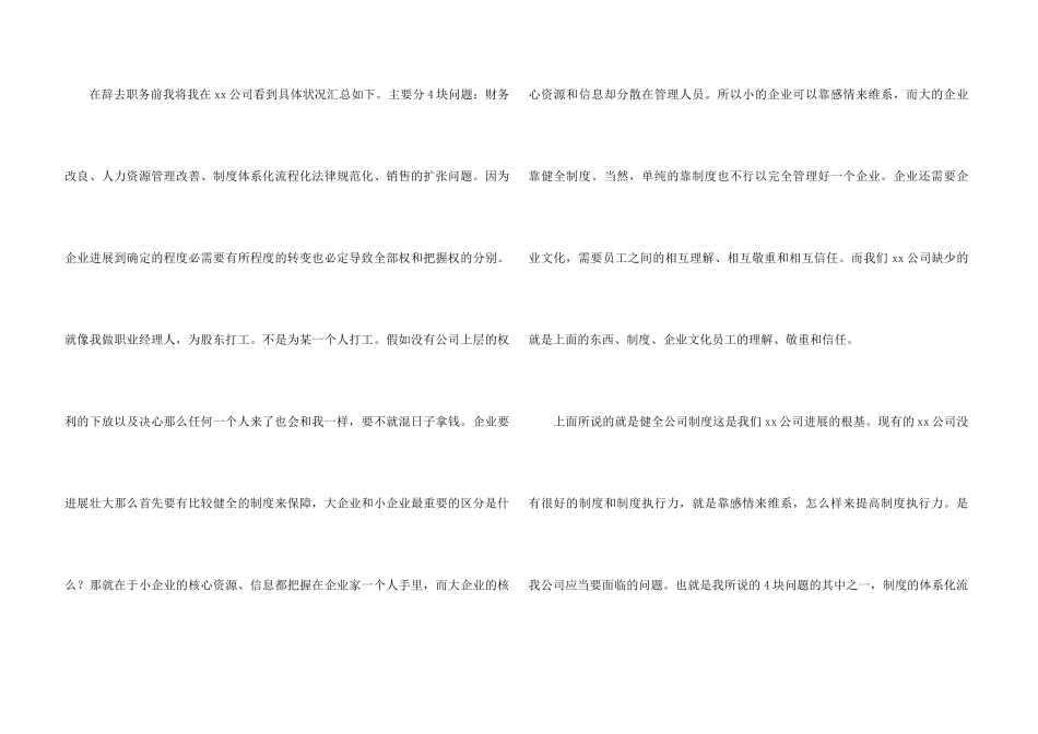 总经理辞职报告_第3页