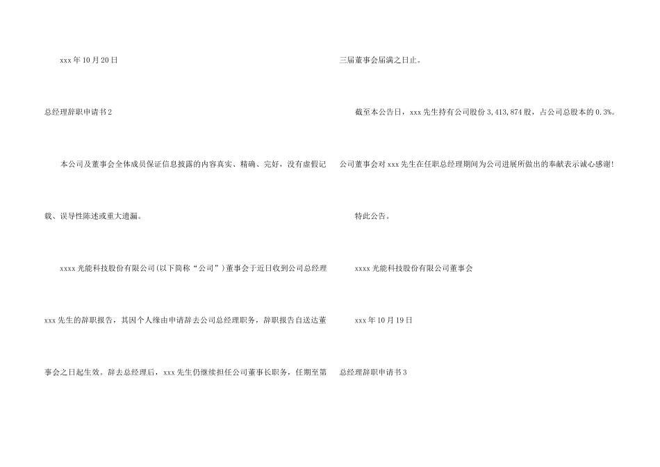 总经理辞职申请书_第2页