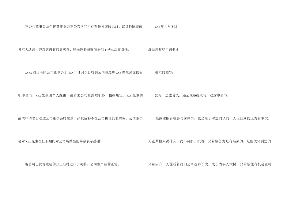 总经理辞职申请书_第3页