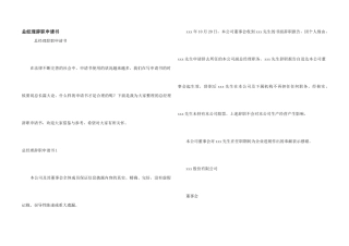 总经理辞职申请书