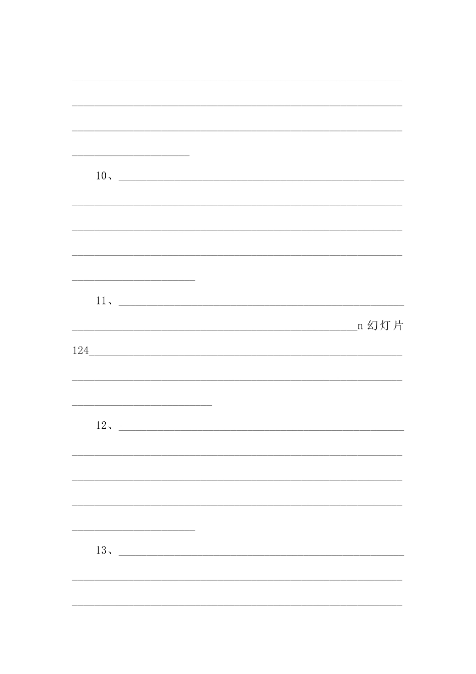 总经理运营管理3_第3页