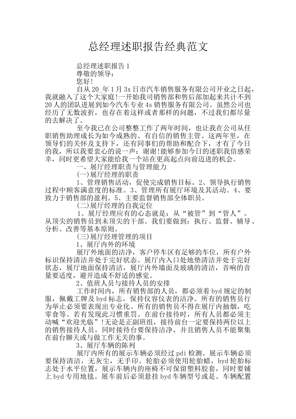 总经理述职报告经典范文_第1页