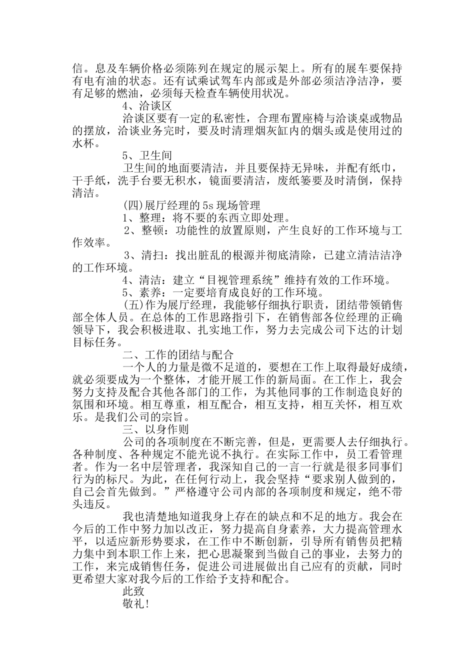 总经理述职报告经典范文_第2页