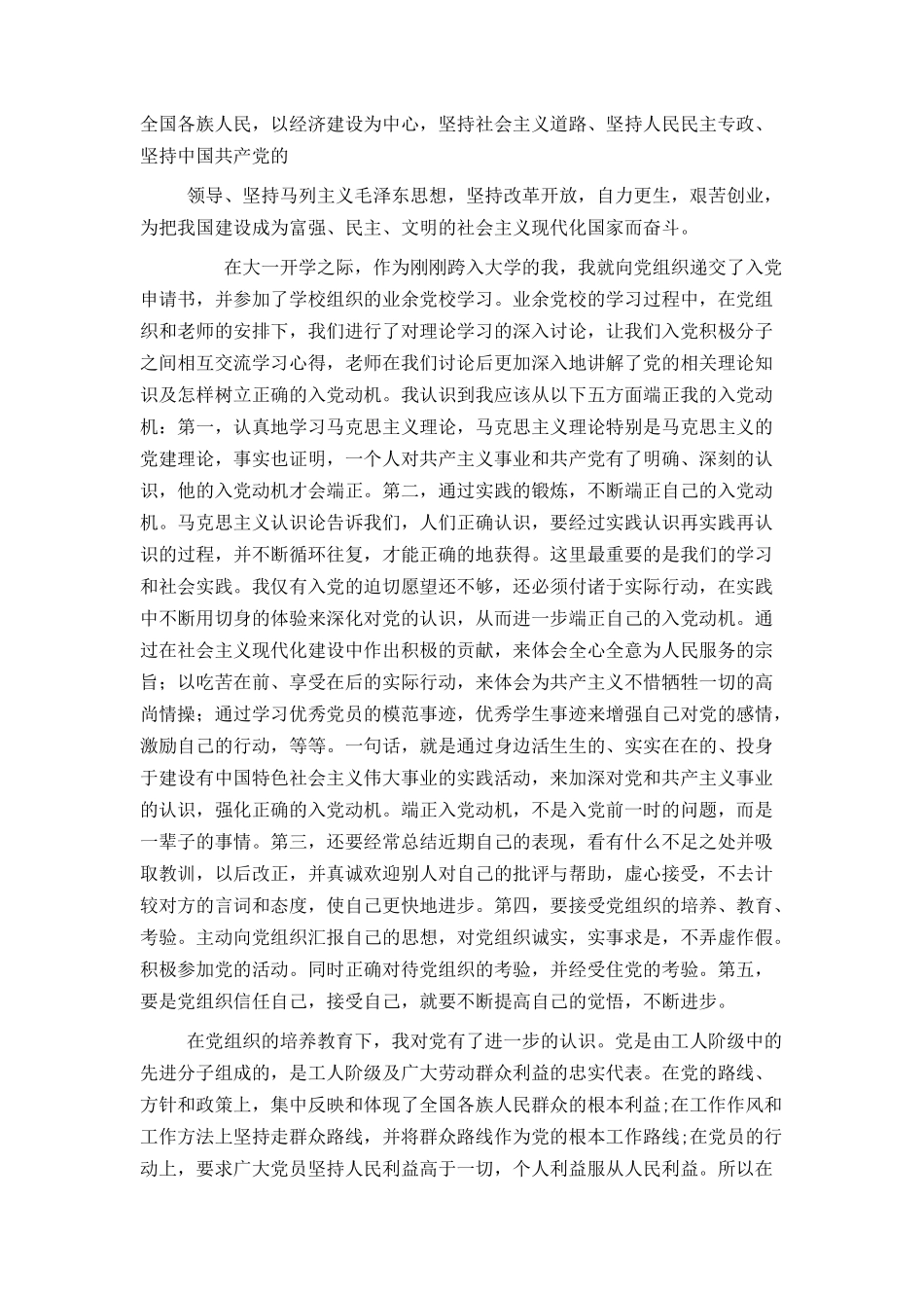 入党志愿书3000字_第2页