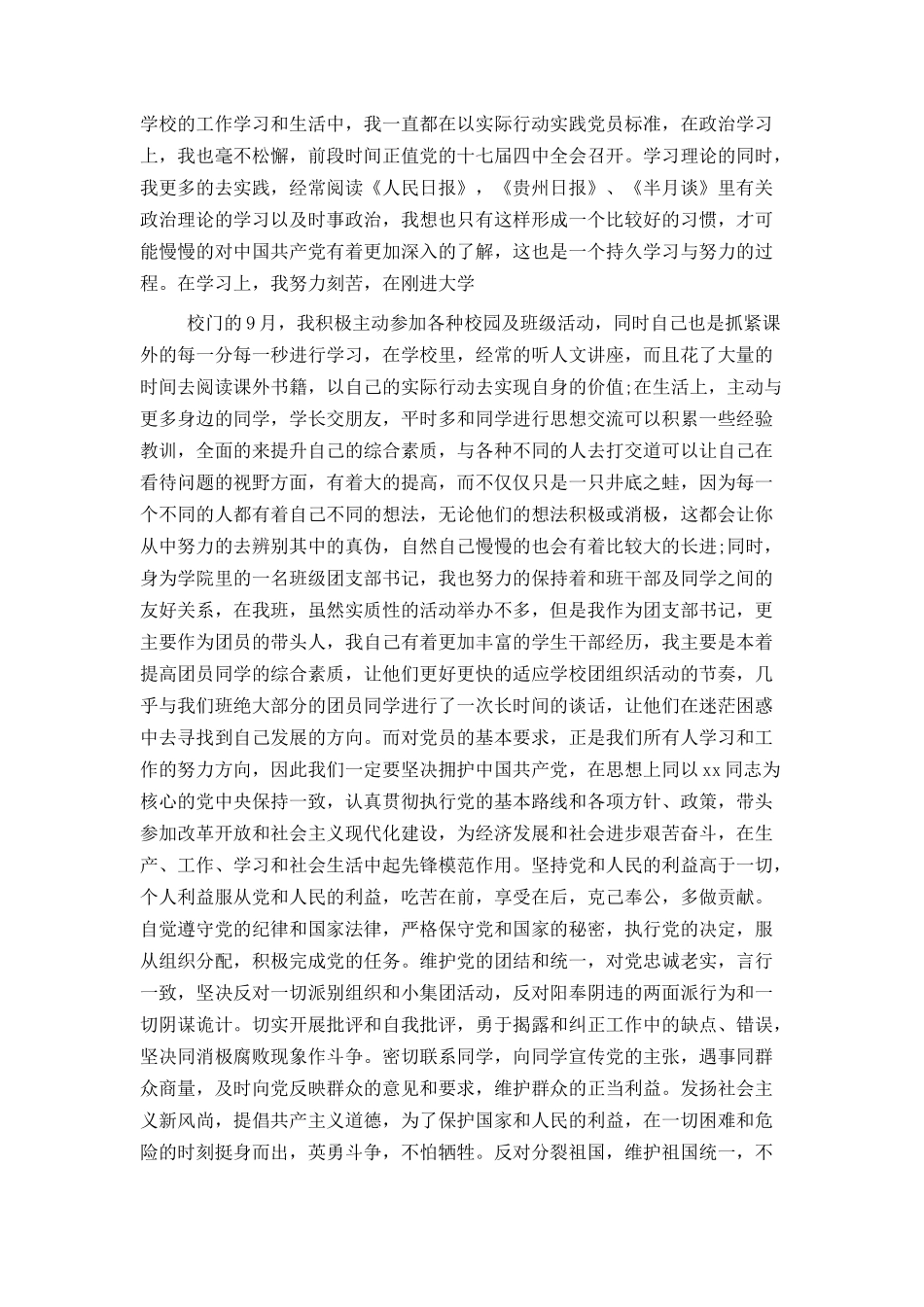 入党志愿书3000字_第3页