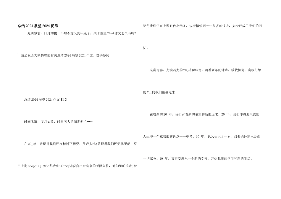 总结2024展望2024优秀_第1页