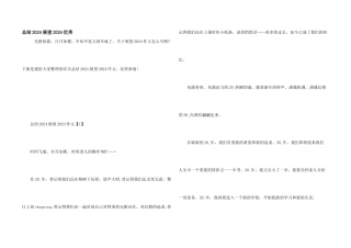 总结2024展望2024优秀