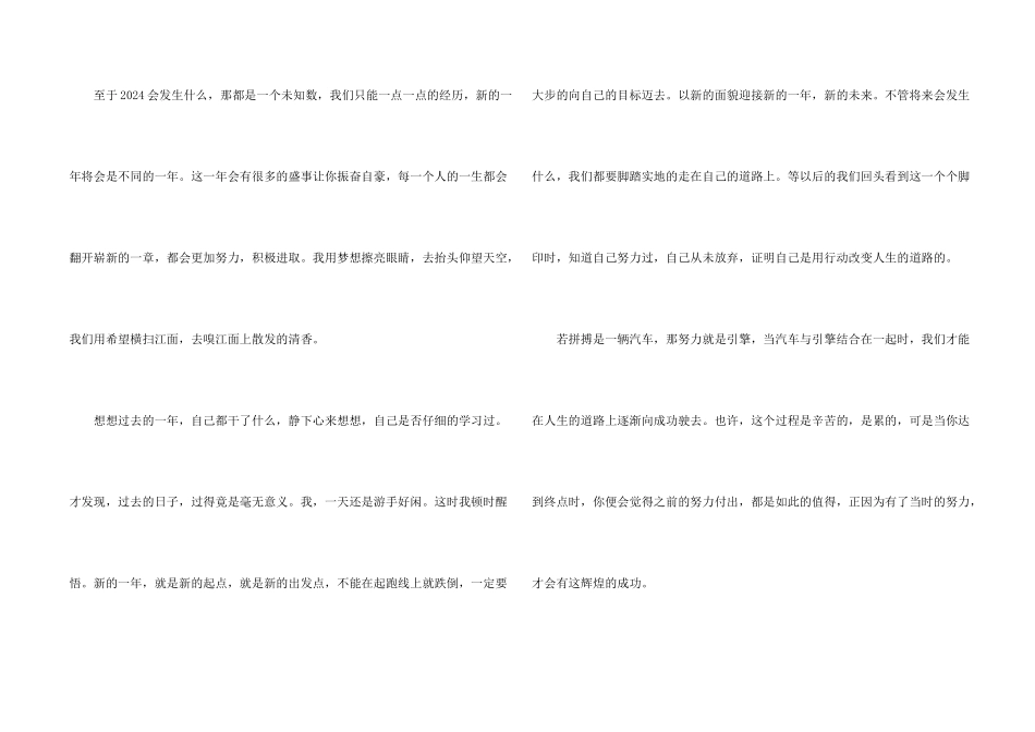 总结2024展望2024600字感想优秀_第2页