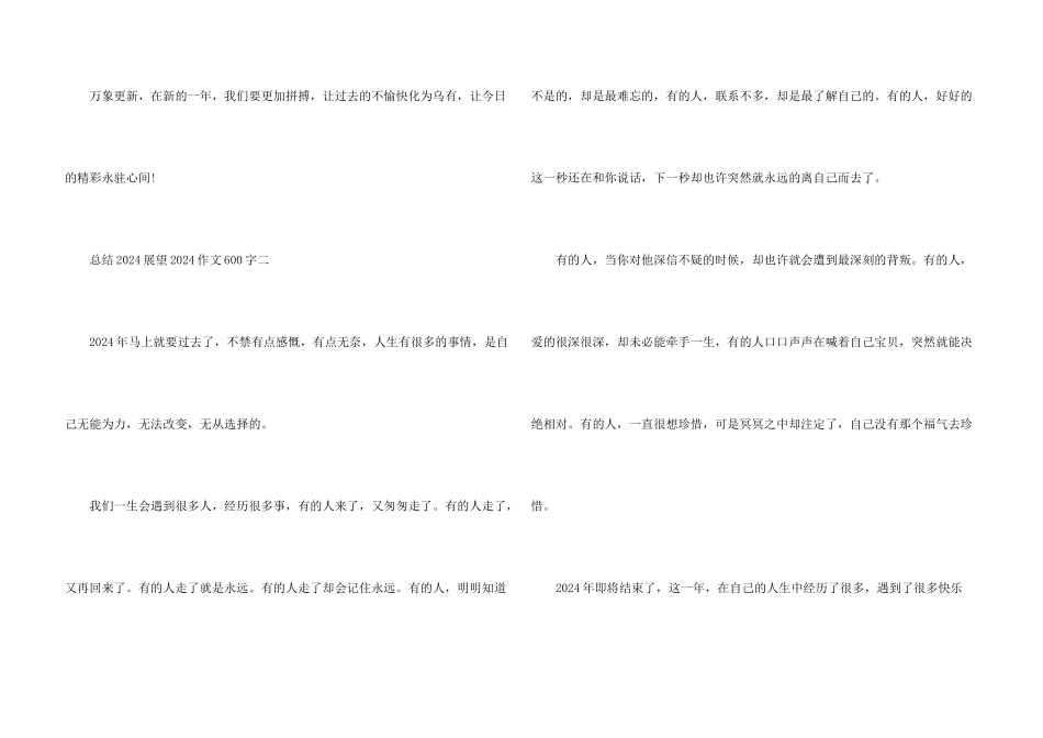 总结2024展望2024600字感想优秀_第3页