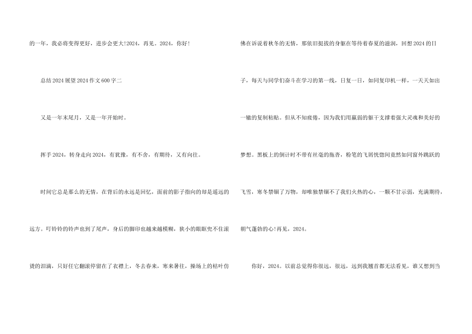 总结2024展望2024优秀感悟600字_第3页