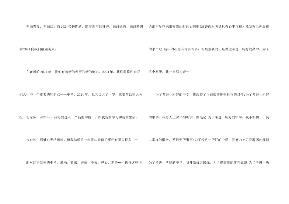 总结2024展望2024感悟5篇_第2页