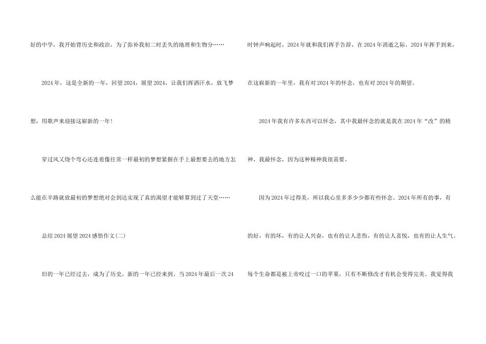 总结2024展望2024感悟5篇_第3页