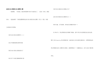 总结2024展望2024感悟5篇