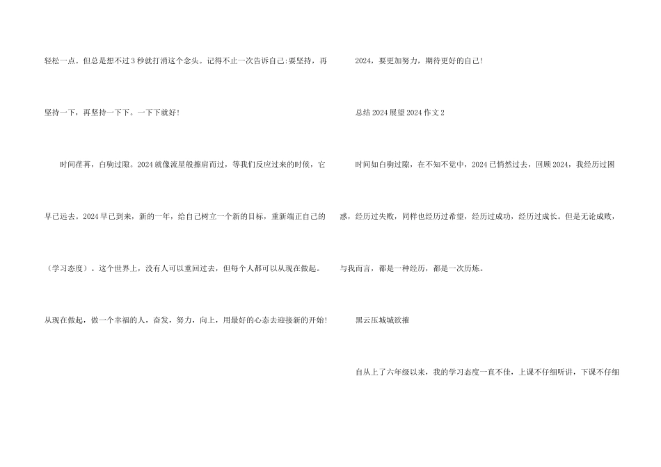 总结2024展望2024材料大全5篇_第2页