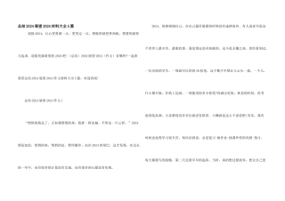 总结2024展望2024材料大全5篇