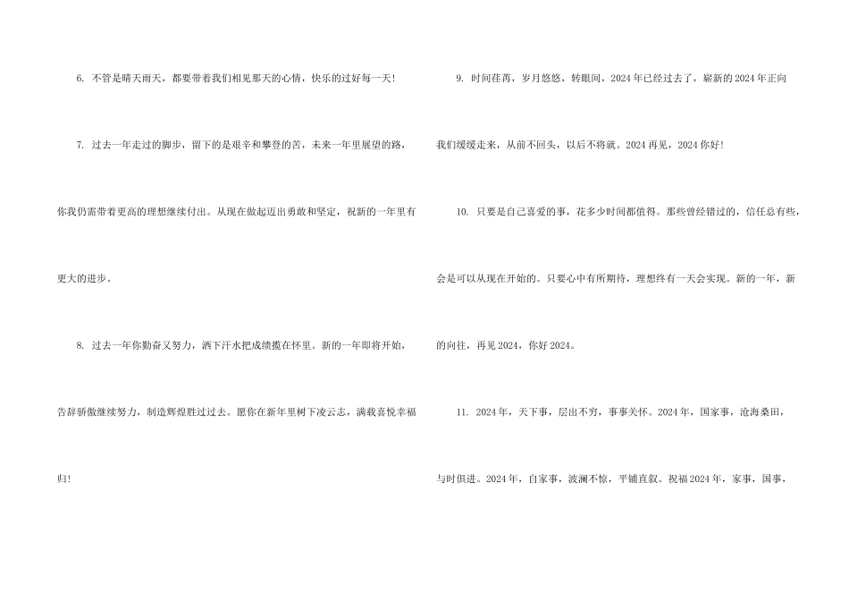 总结2024展望2024的励志文案语句100句_第2页