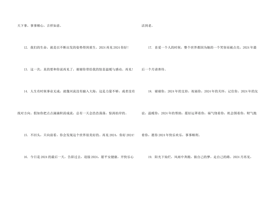 总结2024展望2024的励志文案语句100句_第3页