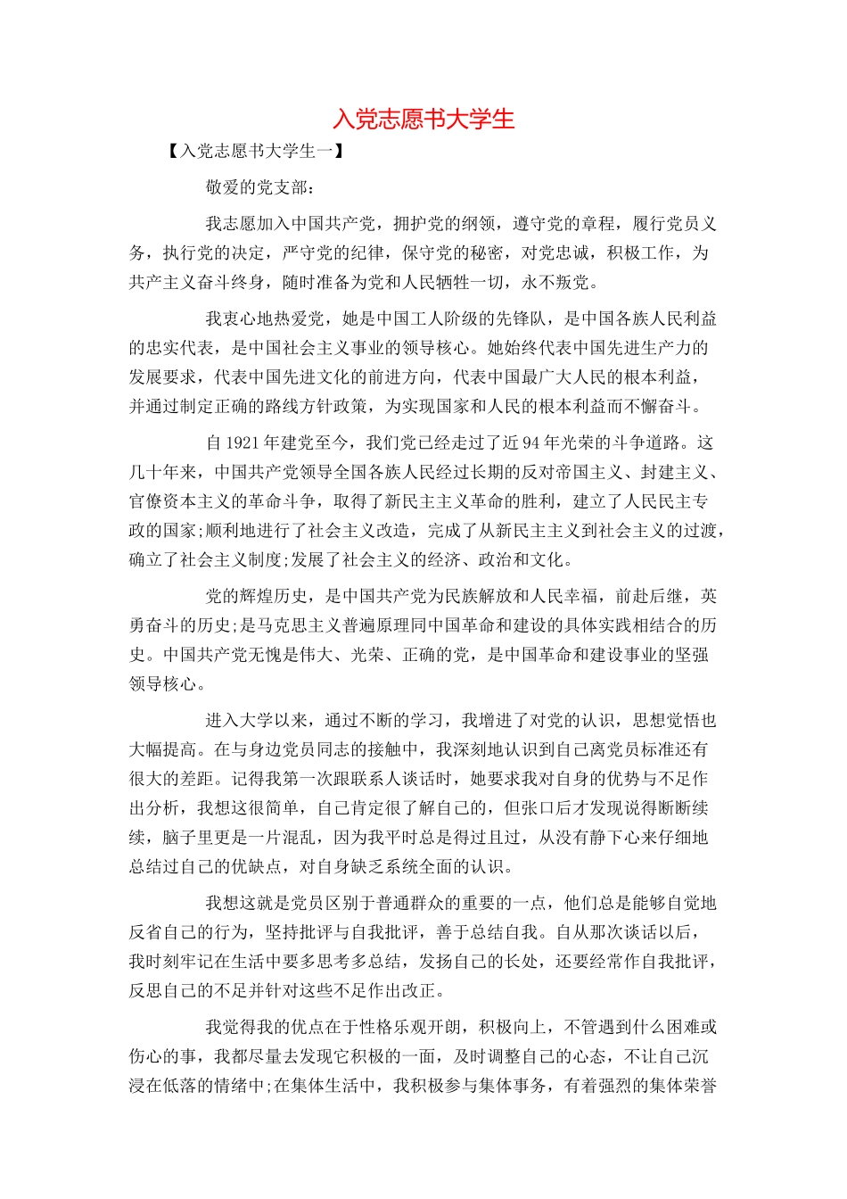 入党志愿书大学生_第1页