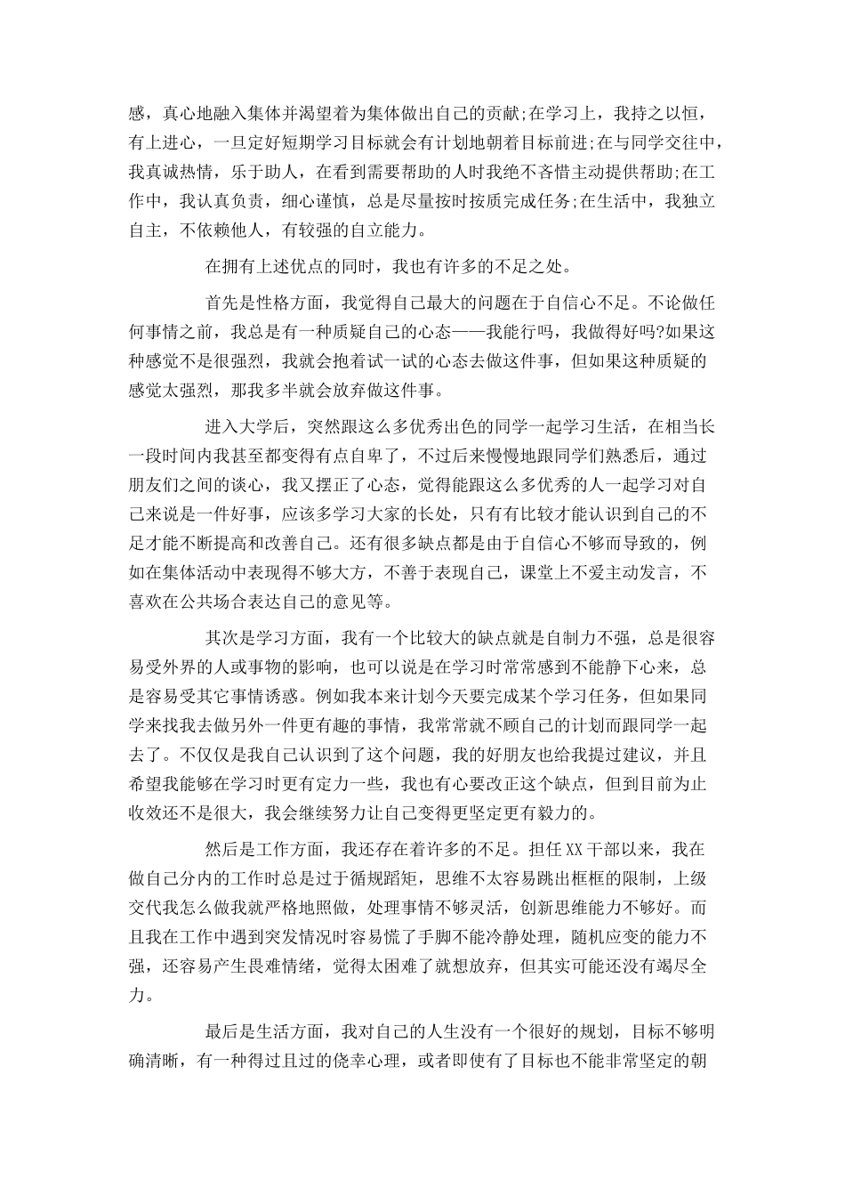 入党志愿书大学生_第2页