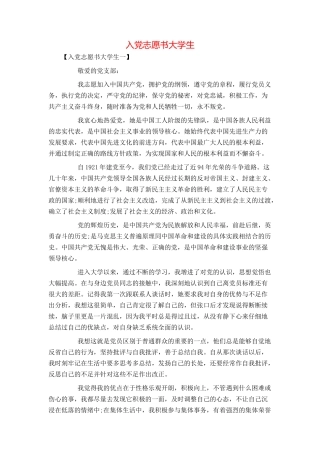 入党志愿书大学生