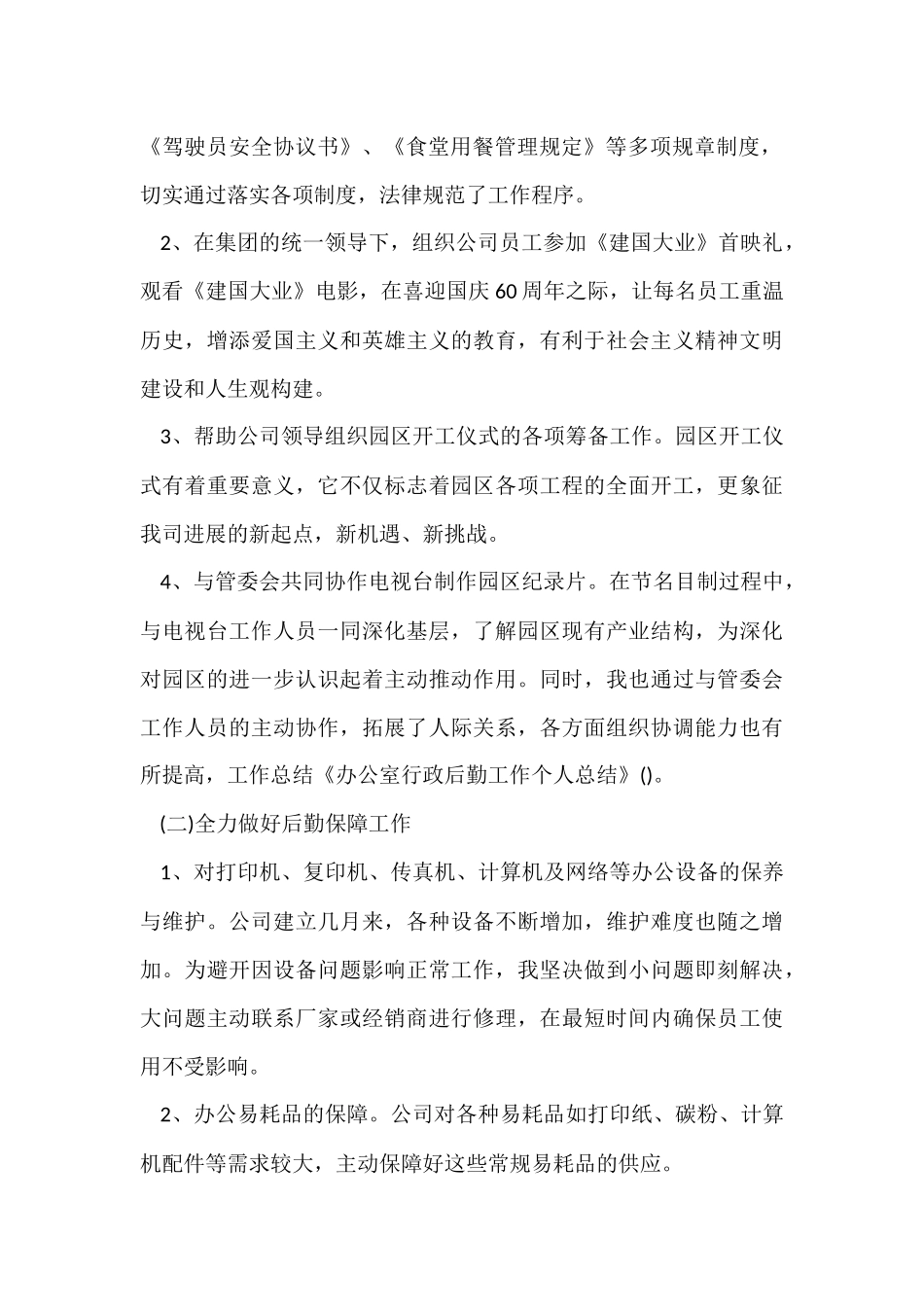 总结个人工作完成情况十篇_第2页