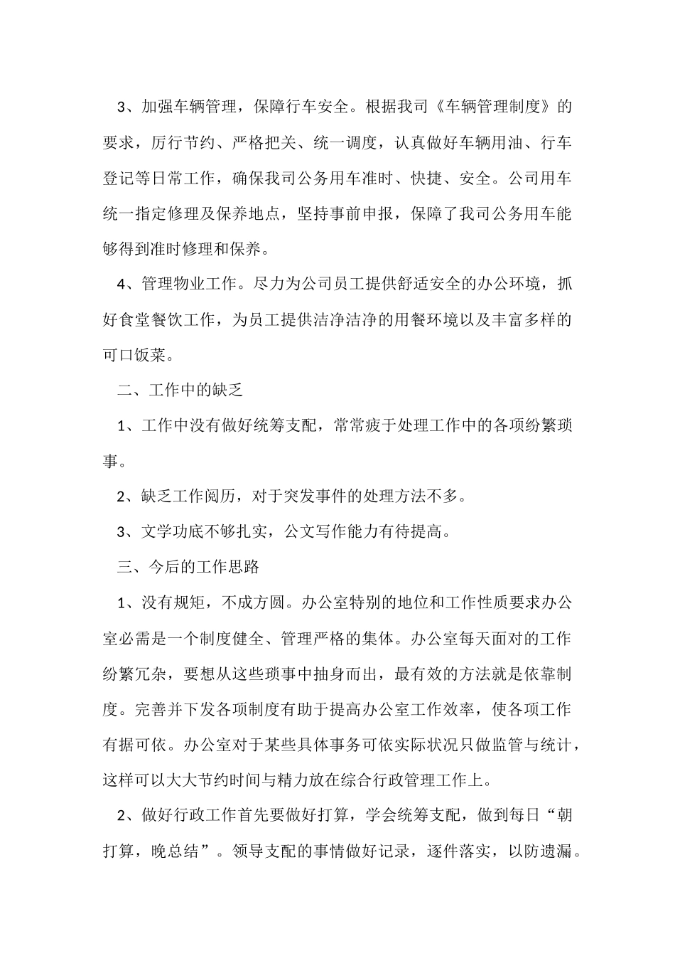 总结个人工作完成情况十篇_第3页