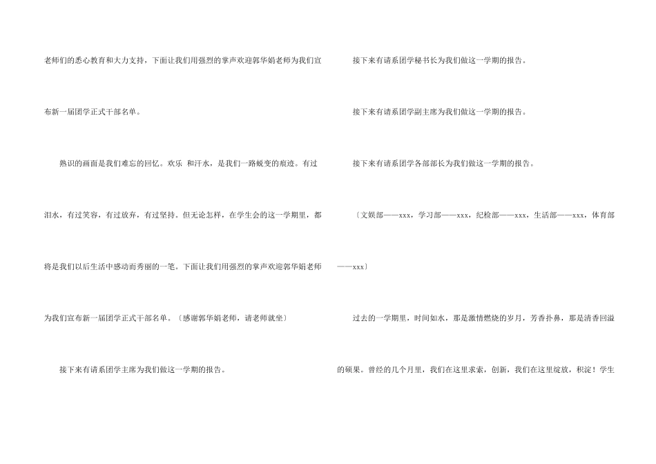 总结会主持词三篇_第2页