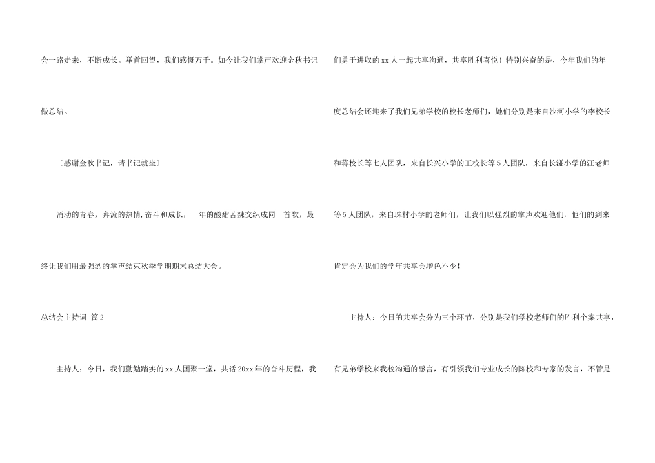 总结会主持词三篇_第3页