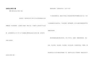 总结会主持词三篇