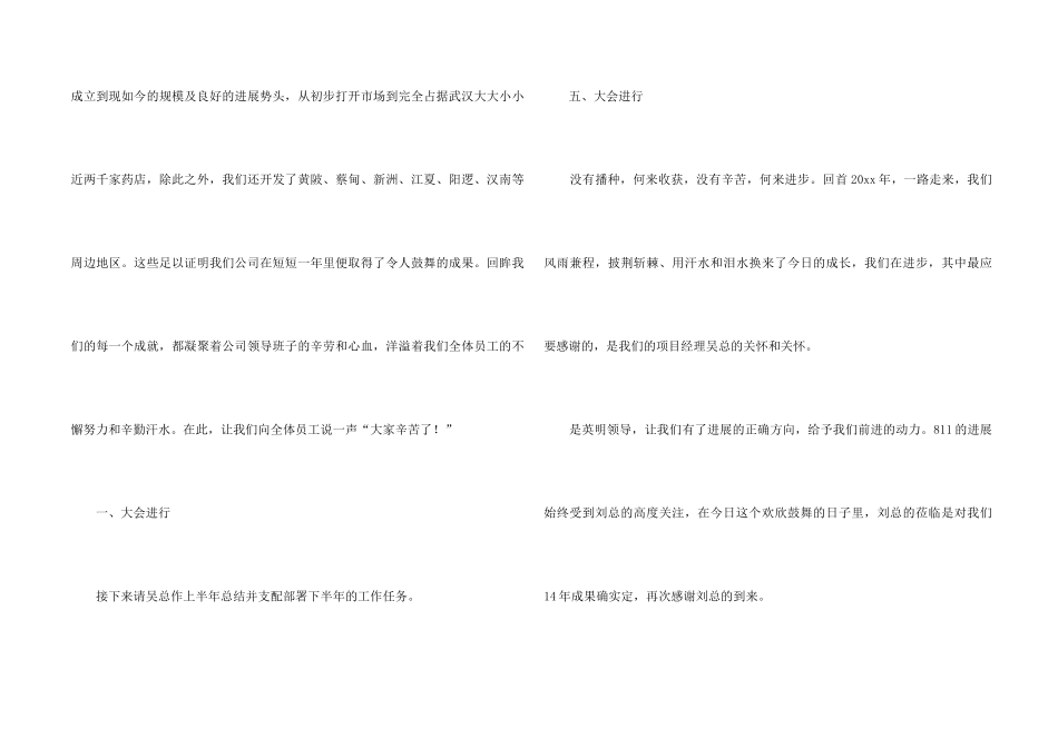 总结会主持词模板集合8篇_第2页