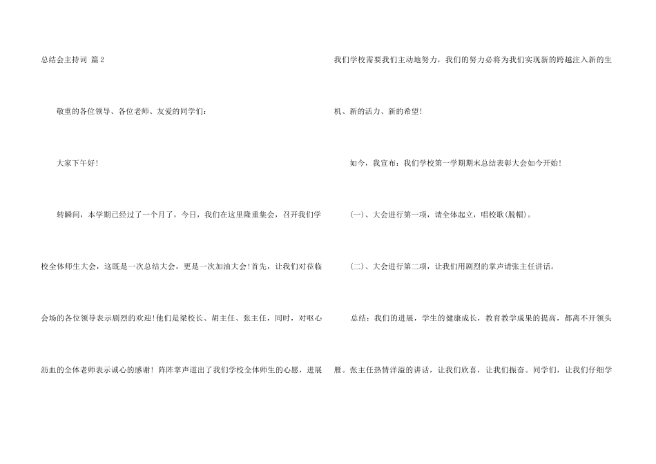 总结会主持词模板集合8篇_第3页