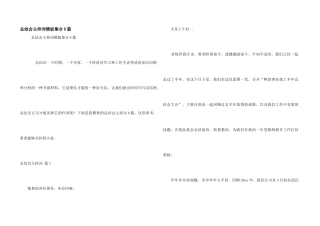 总结会主持词模板集合8篇