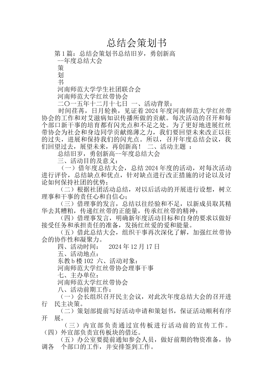 总结会策划书_第1页