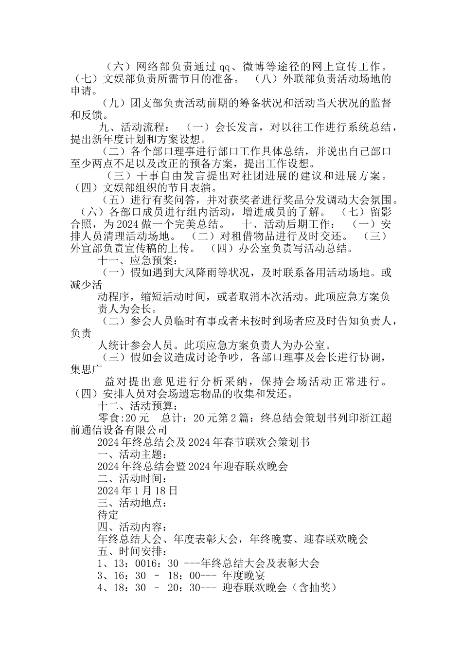 总结会策划书_第2页