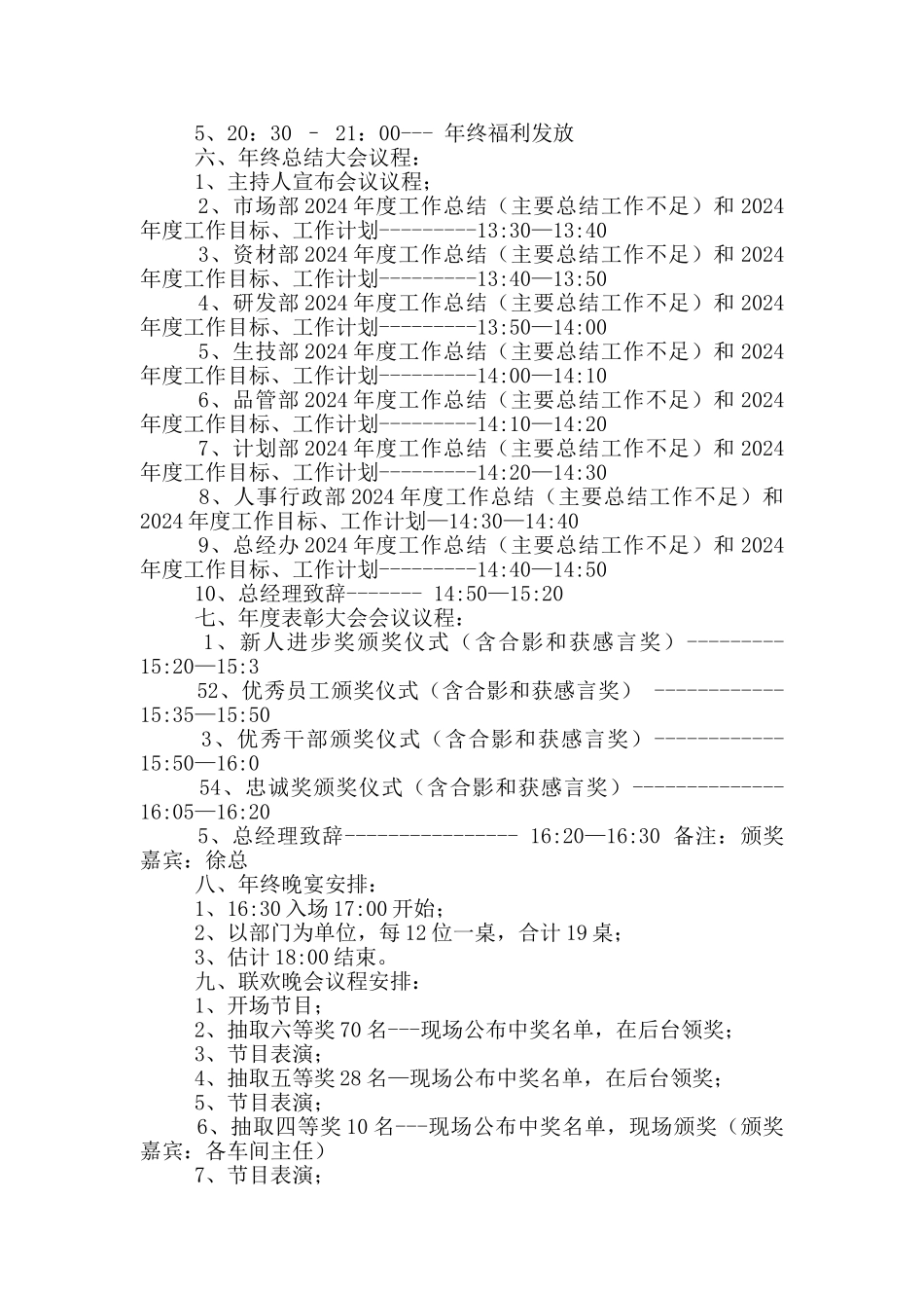 总结会策划书_第3页
