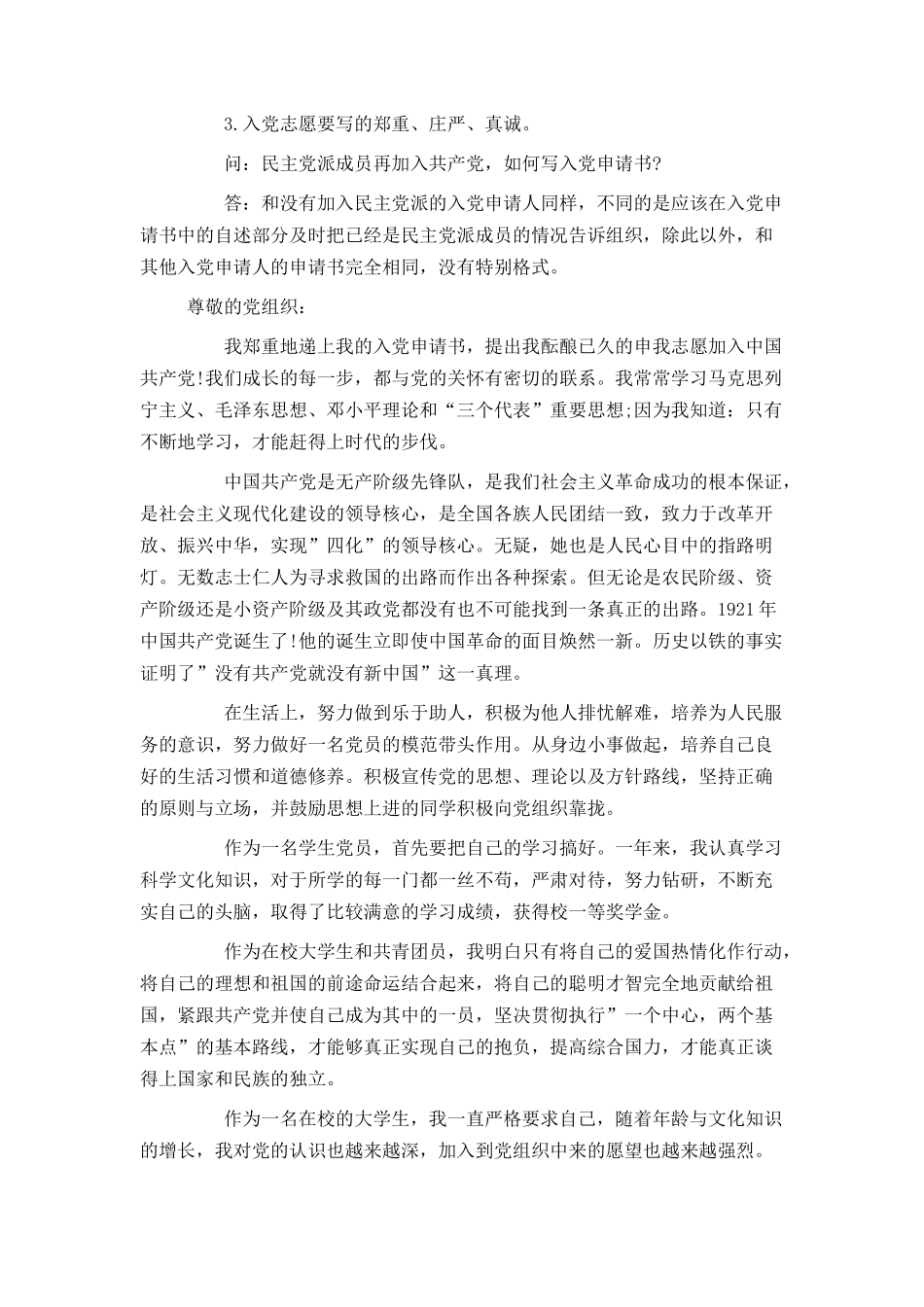 入党志愿书的基本写法及范文_第2页