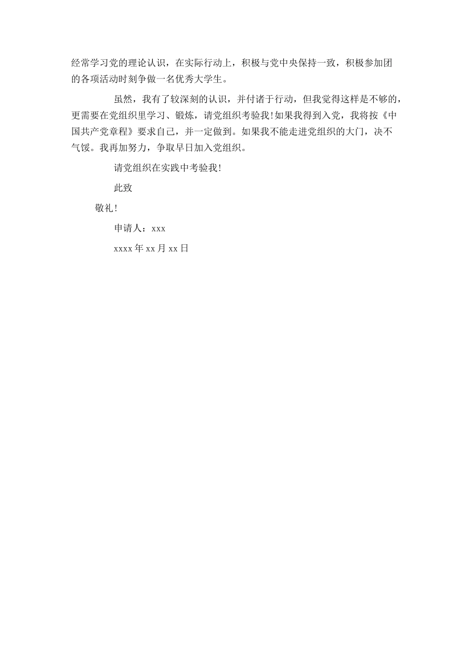 入党志愿书的基本写法及范文_第3页