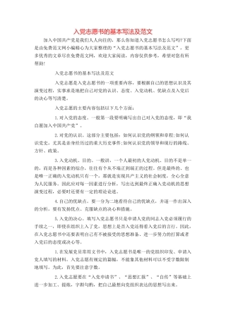 入党志愿书的基本写法及范文